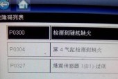伊莱克斯冰箱显示F3故障码，冷冻室传感器故障的解决方法（冷冻室传感器故障导致伊莱克斯冰箱显示F3故障码）