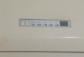 大金空调E3故障解决方法（空调打开显示E3是什么问题）