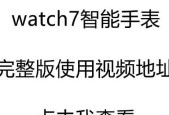 智能手表炉具使用视频教程？
