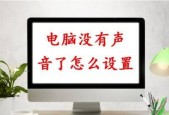 如何解决电视机音量自动增大的问题（避免电视机音量自动调高）