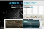 以空调自清洁功能为主题的文章（探讨空调自清洁功能的实用性和效果）