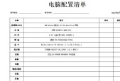 如何编写电脑配置清单？清单内容包括哪些？
