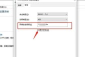 电脑操作教程（简单步骤教你轻松修改无线网密码）