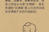 孩子吹空调引起鼻塞的解决方法（如何缓解孩子吹空调引起的鼻塞问题）
