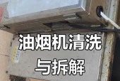 如何正确清洗以先科L型抽油烟机（以先科L型抽油烟机清洗指南）