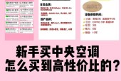 解析中央空调开机抖动的原因及解决方法（中央空调开机抖动的原因分析及解决方案）