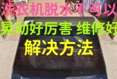 如何修理滚筒洗衣机撞桶问题（解决滚筒洗衣机撞桶问题的有效方法）