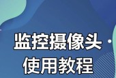 监控摄像头如何连接手机？