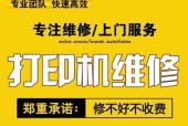 大兴复印机维修价格揭秘（了解大兴复印机维修价格）