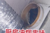 如何清洗油烟机底座上的油烟（简易的清洗方法让你的油烟机焕然一新）