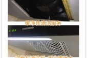 如何正确清洗抽油烟机通风管（保证厨房空气清新的关键步骤与技巧）