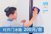 天台双门冰箱清洗价钱揭秘（探索清洗天台双门冰箱的成本和效果）
