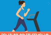 跑完后皮肤痒怎么办（探究跑步机引起的皮肤痒症状）