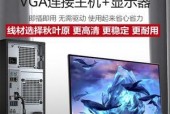 电脑显示器多插孔问题解决方案（揭秘多插孔使用技巧）
