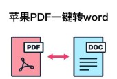 在苹果电脑上复制word文档的方法是什么？操作过程中可能会遇到哪些问题？