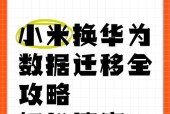 茉耀手机数据迁移到华为手机的方法？