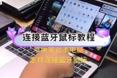 苹果笔记本触碰鼠标如何设置？设置方法是什么？