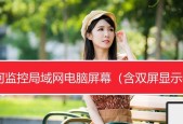 监控显示器偏移不居中的问题解决方法（解决显示器偏移问题）