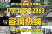 电脑版冰箱失灵修理指南（解决您冰箱故障的有效方法）
