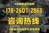 丰台集成灶维修价格揭秘（了解丰台集成灶维修费用及注意事项）