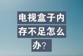 机顶盒缓冲内存的作用是什么？