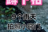 小米手机雨天效果拍摄技巧是什么？