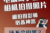 手机拍照同步画面的操作步骤是什么？
