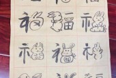 兔年福字电视机的正确挂法是什么？