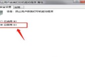 打印机寿命到期如何处理（解决方法和延长打印机使用寿命的技巧）