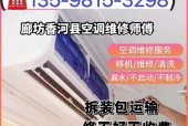 廊坊商用中央空调维修价格是多少？常见问题有哪些解决方法？