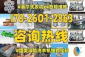洗衣机维修代码的重要性及操作技巧（提升洗衣机维修效率的关键技术）