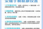 荣耀手机安全设置方法是什么？如何确保隐私安全？