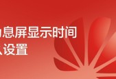 华为电脑屏幕反转问题解决方法（解决华为电脑屏幕反转的简单步骤）