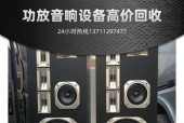 贵州哪里可以回收二手音响？回收价格如何？