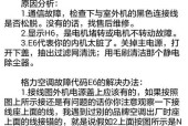 红麒空调E9故障原因及维修办法（解析红麒空调E9故障）