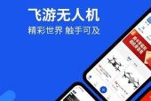 透视仪无人机手机拍照操作方法是什么？