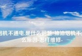 夏普电冰箱E5故障代码解决方法详解（夏普电冰箱E5故障代码解决原因及步骤）
