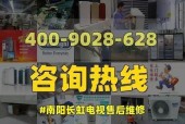 长虹液晶电视维修故障解决指南（学会自己维修长虹液晶电视）