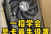 显卡优化设置有哪些技巧？