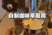 咖啡机萃取颜色变淡的原因及解决方案（探究咖啡机萃取过程中颜色变淡的原因）