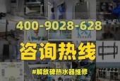 志高热水器故障E6维修指南（解决E6故障的简单方法）