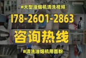 如何彻底清洗油烟机内部油渍（简单操作）