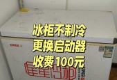 冰柜无法启动的原因及解决方法（探究冰柜不能启动的原因，解决您家冰柜的问题）