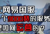 网易服务器补偿设置有哪些步骤？