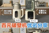 破壁机豆浆机外溢的原因及解决方法（探究破壁机豆浆机外溢现象的原因，以及如何避免）