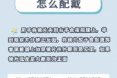 小眼镜装饰物的正确佩戴方法是什么？