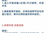 华为平板如何设置投屏电脑全屏？