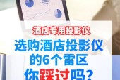 家用投影仪选择时应注意哪些问题？