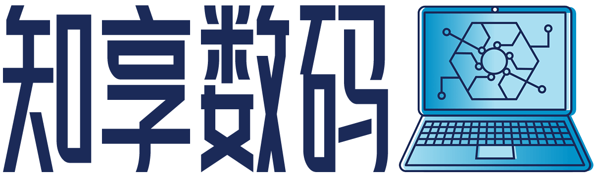 知享数码
