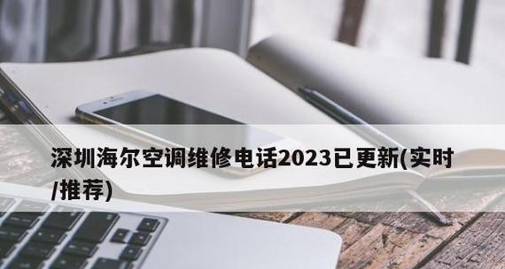 海尔空调不制冷的维修方法（一起来解决您的空调制冷问题吧）  第1张